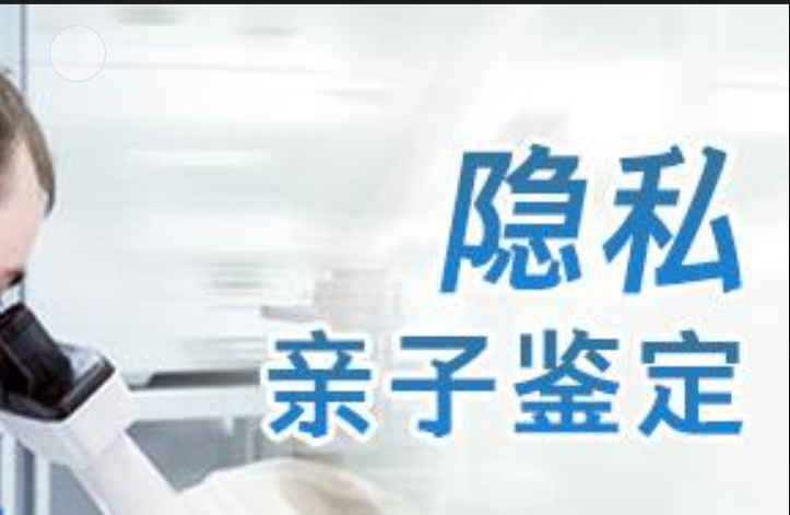 雷山县隐私亲子鉴定咨询机构